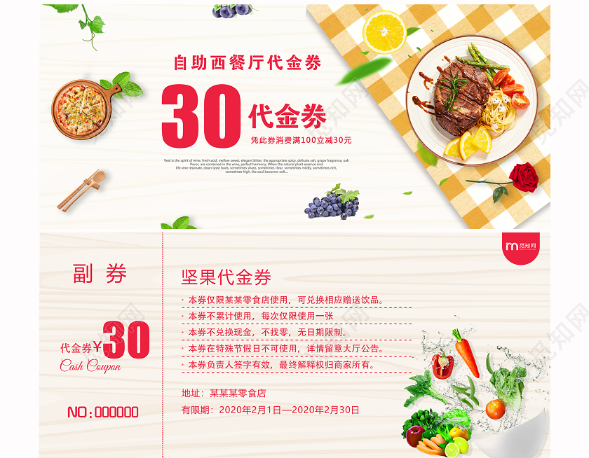 浅色简约清新美食自助餐优惠券代金券