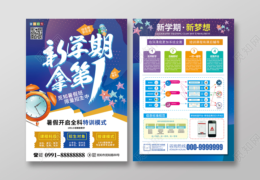 补习班2020新学期拿第一暑假班补习培训班招生宣传单海报