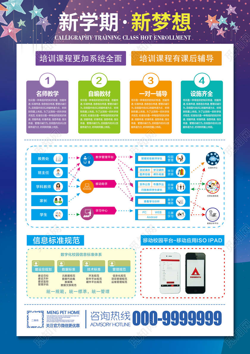 补习班2020新学期拿第一暑假班补习培训班招生宣传单海报