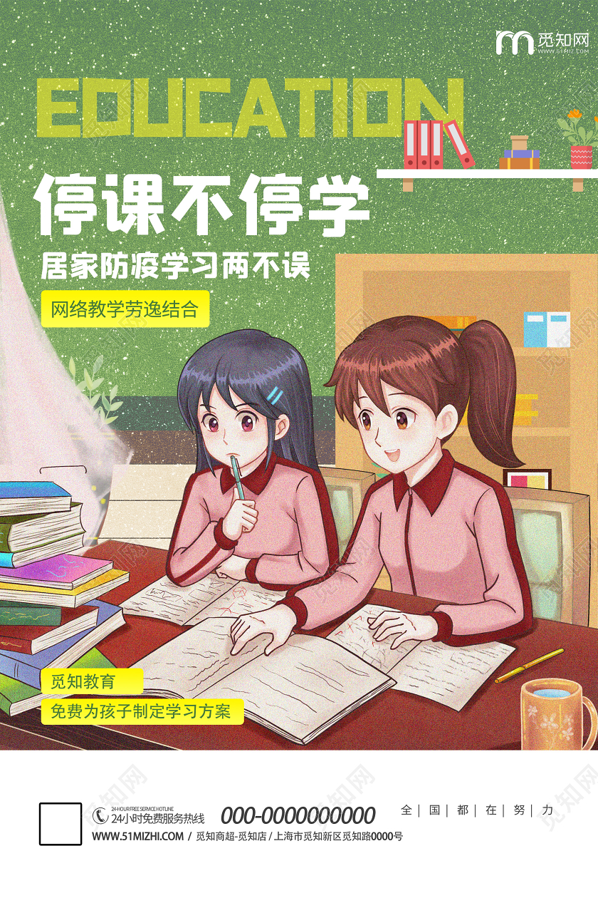 开学季绿色插画停课不停学在家办公网络教学海报在家办公停课不停学