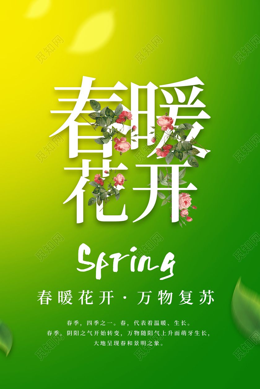 绿色创意立体春暖花开春意盎然春天宣传海报