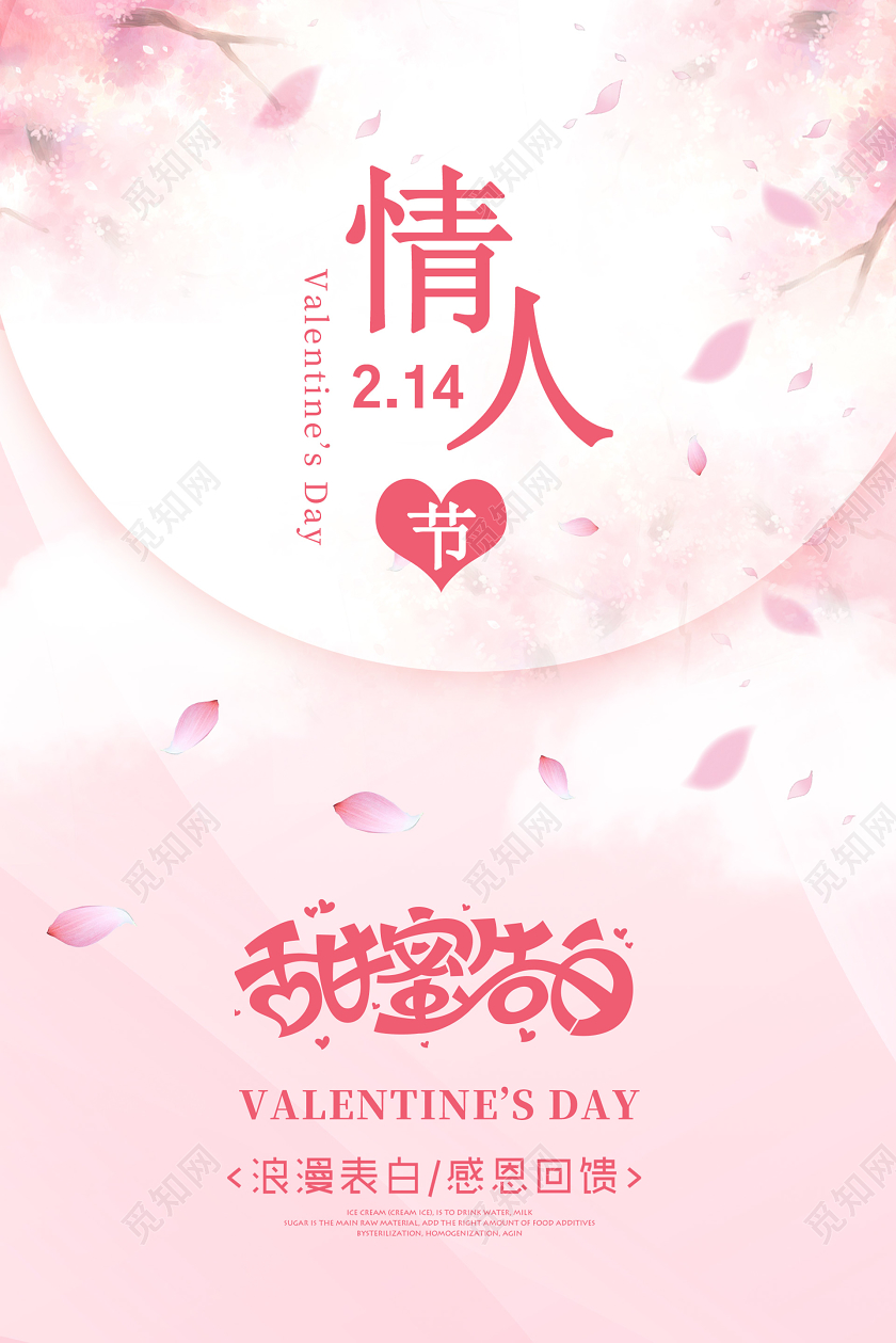 粉蓝色创意214情人节促销宣传海报