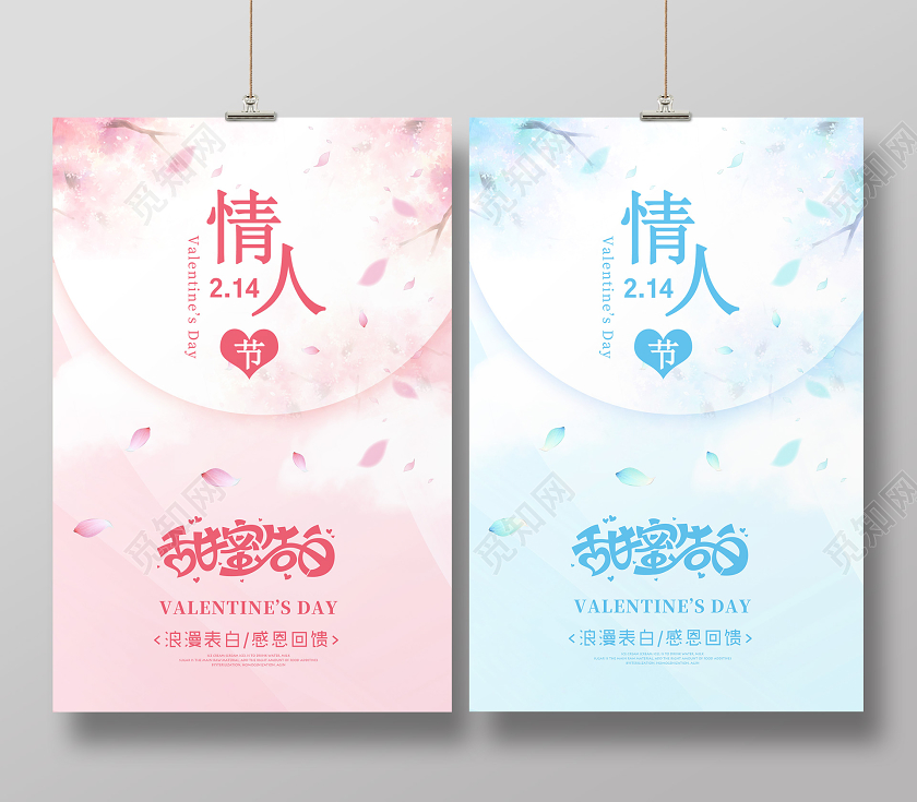 粉蓝色创意214情人节促销宣传海报