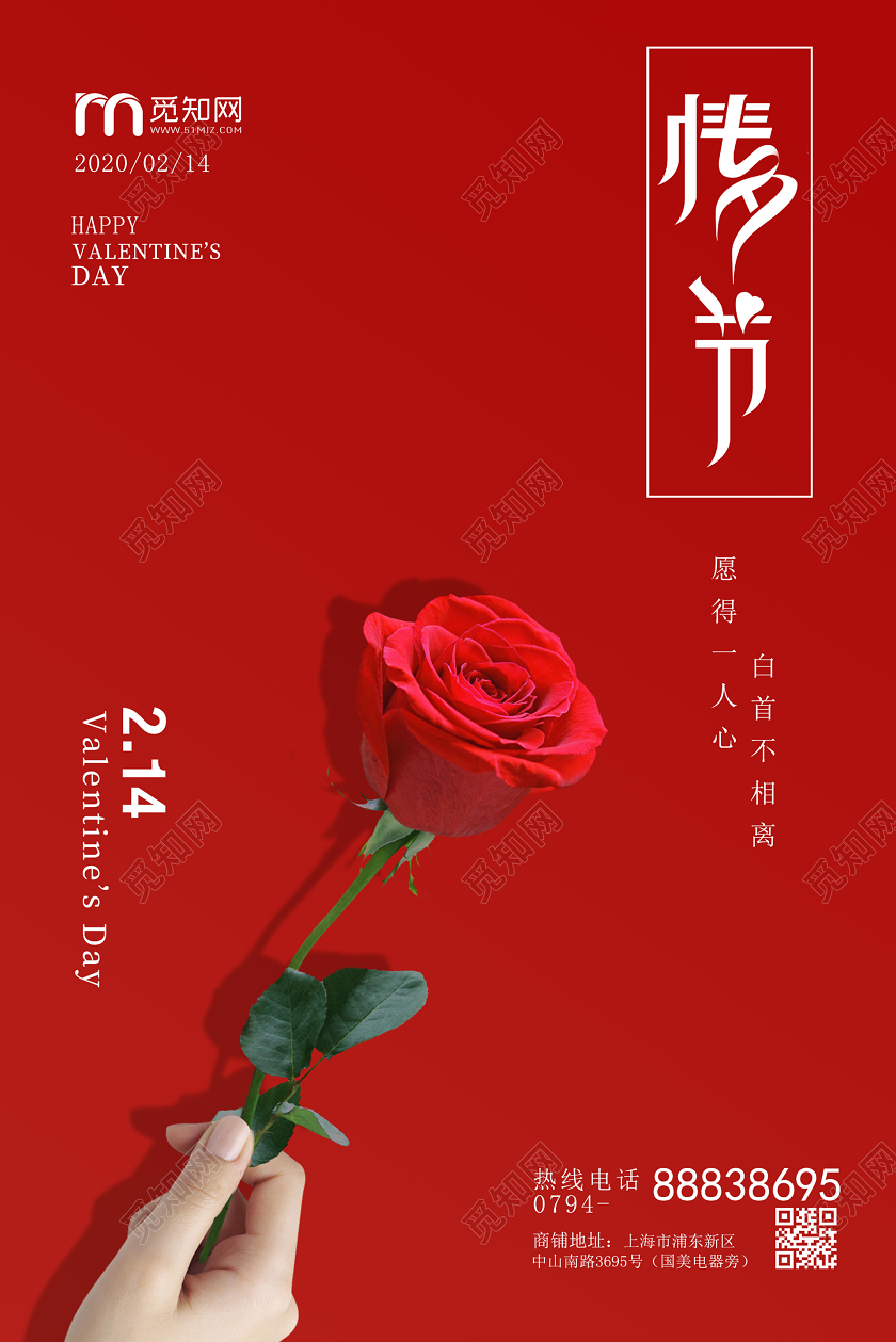 红色简约玫瑰花214情人节企业宣传海报