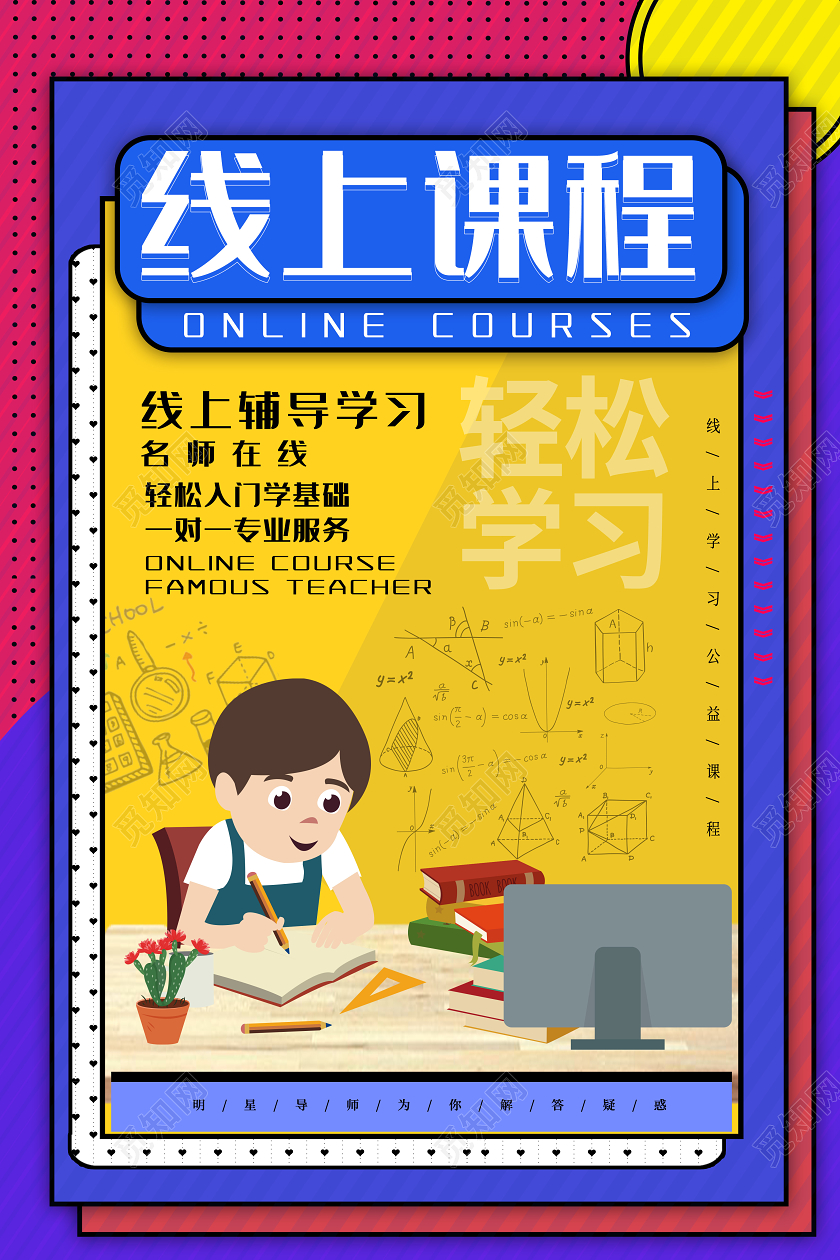 蓝色孟菲斯线上课程在家办公停课不停学海报