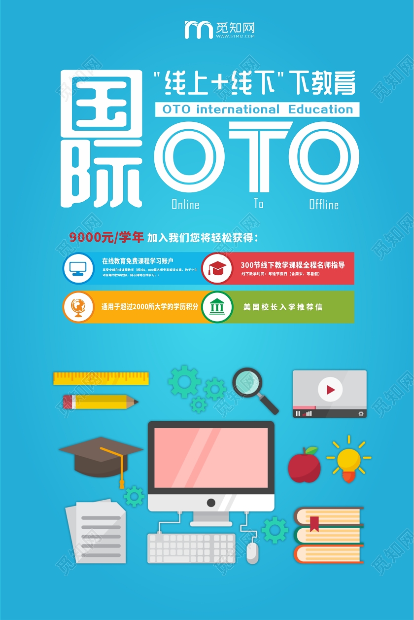 蓝色渐变几何国际线上线下教育线上教育线上学习线上教学海报