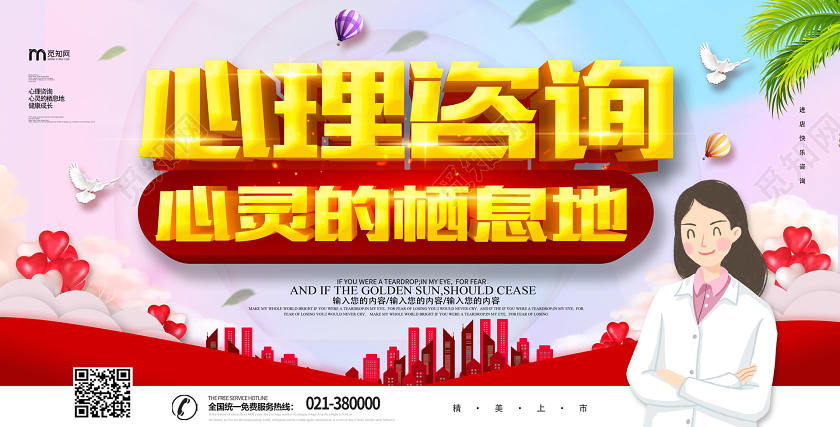 粉蓝色渐变心理健康心理咨询心灵的栖息地宣传展板设计