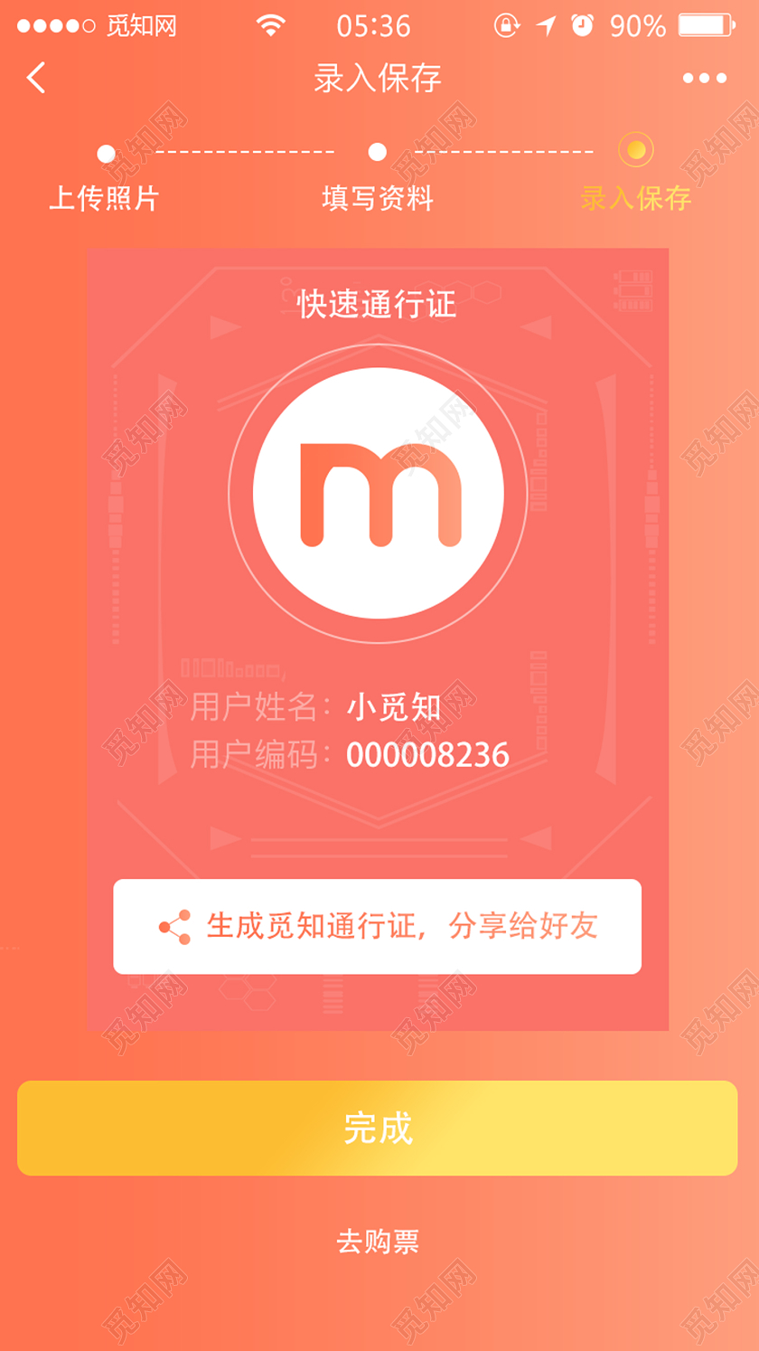 橙色科技风通行证UI手机海报