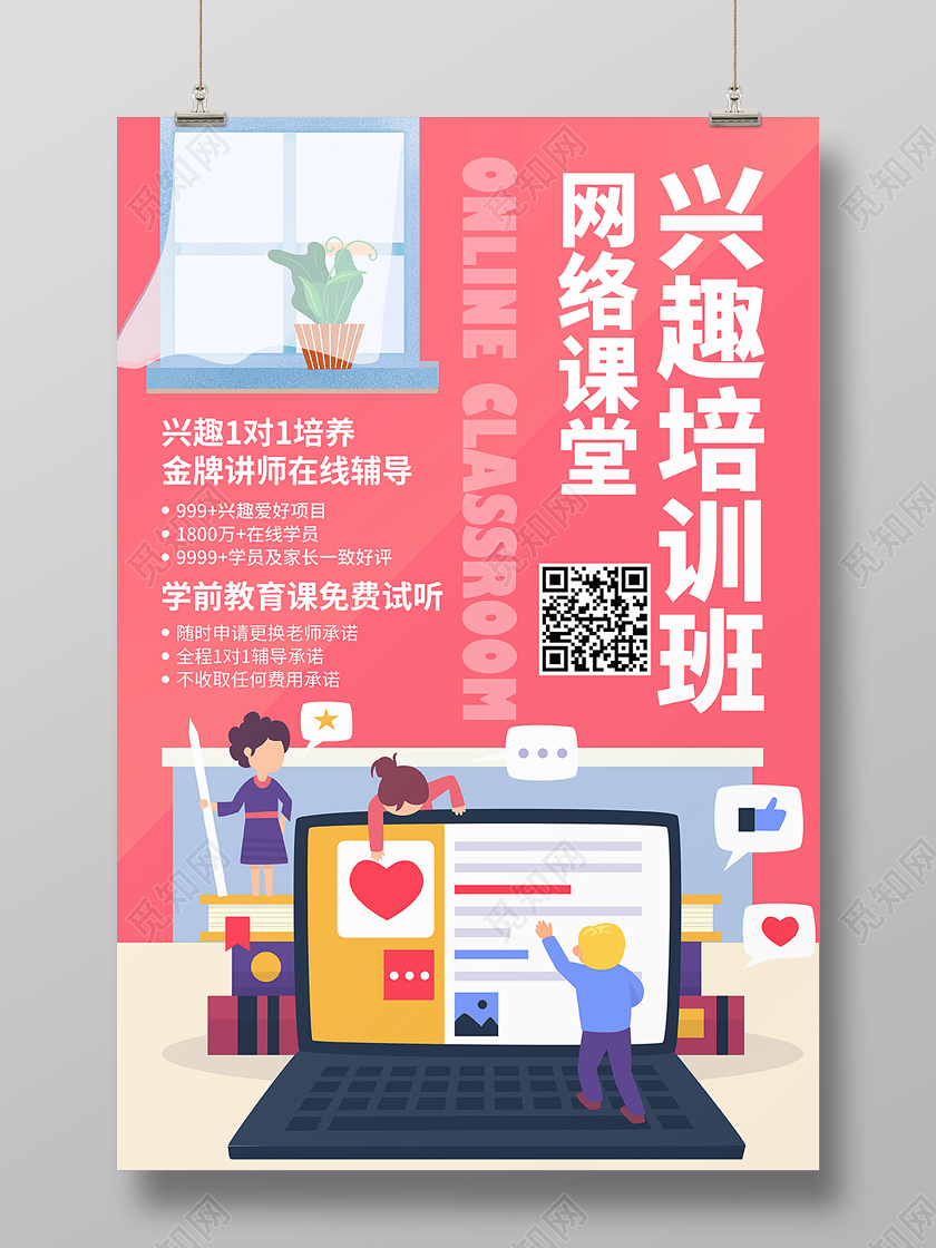 红色简约卡通停课不停学线上教育海报在家办公停课不停学线上教育线上学习线上教学