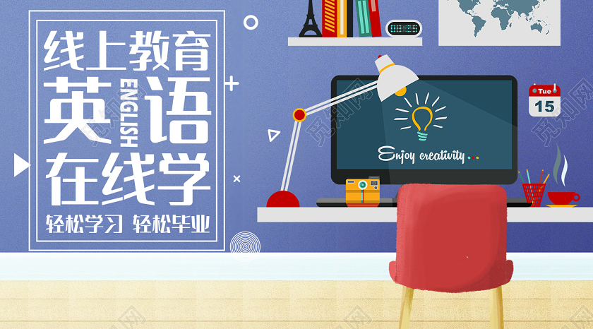 线上简约大气蓝色系线上教育英语教师直播停课不停学线上教育线上学习线上教学
