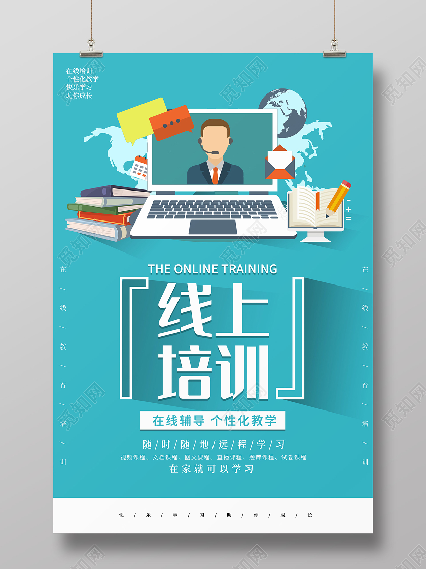 线上简约大气蓝色系线上培训课开讲停课不停学在家办公海报线上教育线上学习线上教学