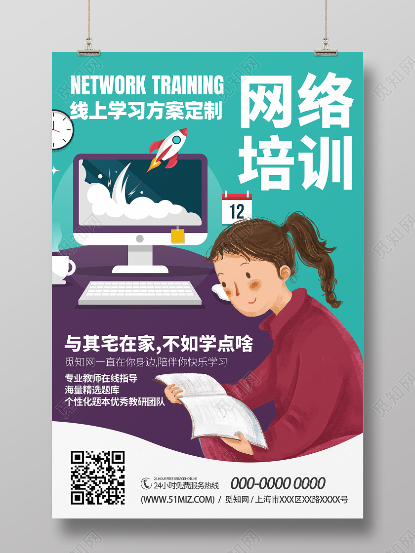 插画绿色系网络培训直播停课不停学线上教育线上学习线上教学