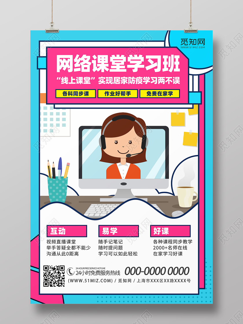 几何卡通线上蓝色系网络课堂学习班开讲停课不停学在家办公海报线上教育线上学习线上教学