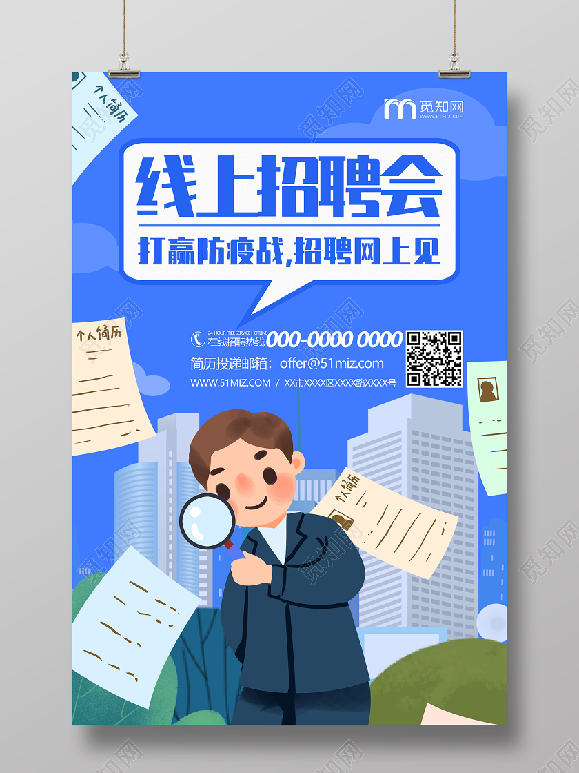 蓝色卡通线上招聘会打赢防疫战招聘网上见招聘会海报