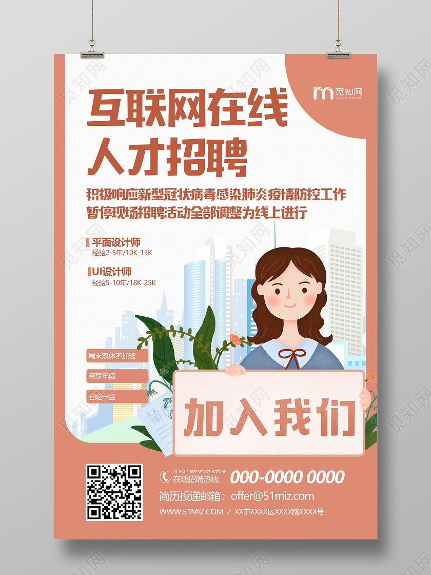 棕色互联网在线人才招聘网上招聘招聘会海报