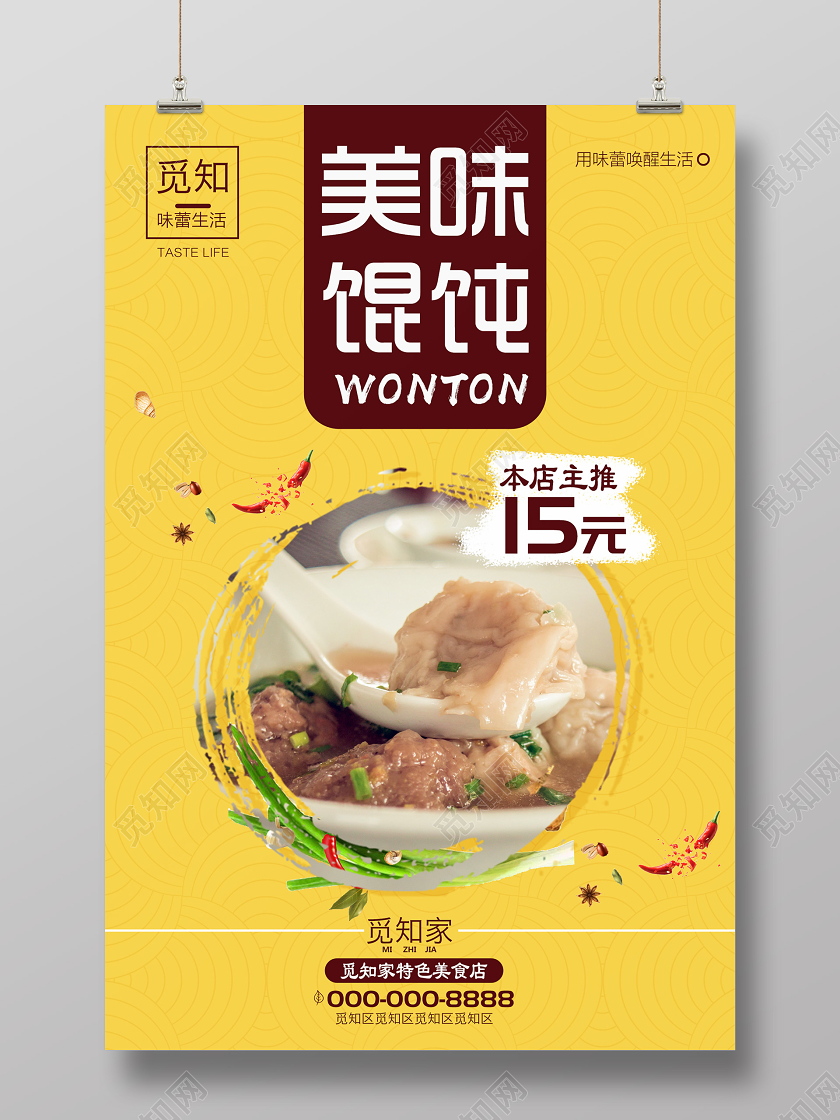 黄色大气美食早餐馄饨海报