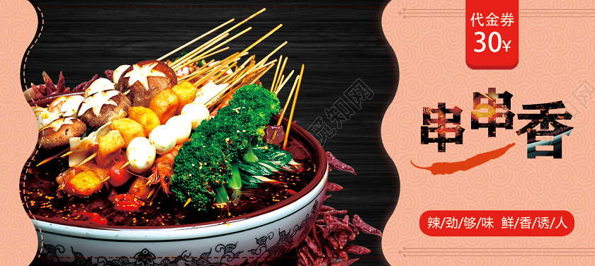 粉色辣劲够味鲜香诱人串串香美食烧烤串串代金券