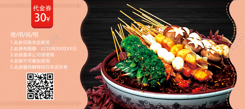 粉色辣劲够味鲜香诱人串串香美食烧烤串串代金券