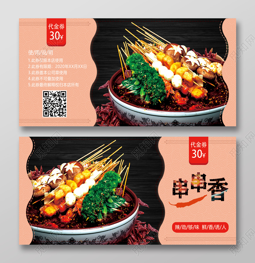 粉色辣劲够味鲜香诱人串串香美食烧烤串串代金券