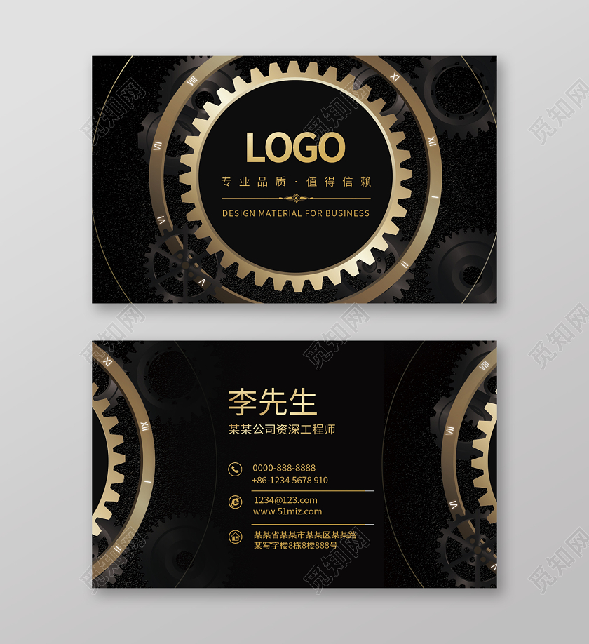黑色炫酷齿轮工程师设计师名片