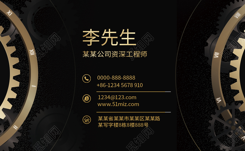 黑色炫酷齿轮工程师设计师名片