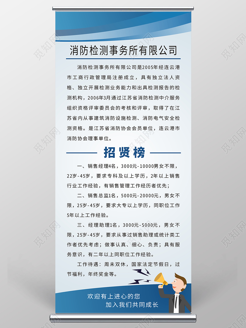 消防招聘蓝色创意宣传大气易拉宝展架