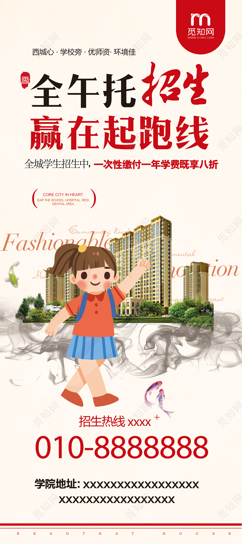 房地产展架简约卡通全午托班招生赢在起跑线宣传展架