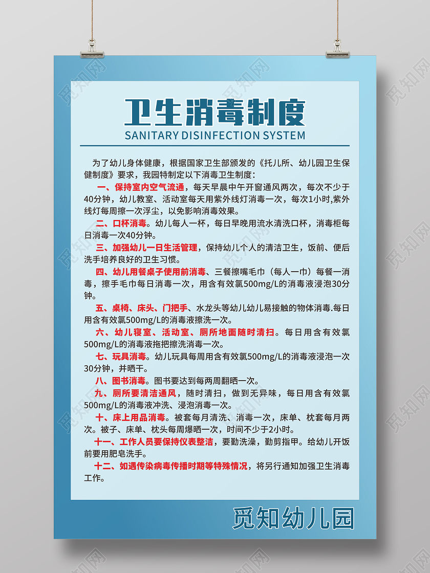 蓝色几何简约幼儿园消毒制度消毒防疫情情人节拍照框214520