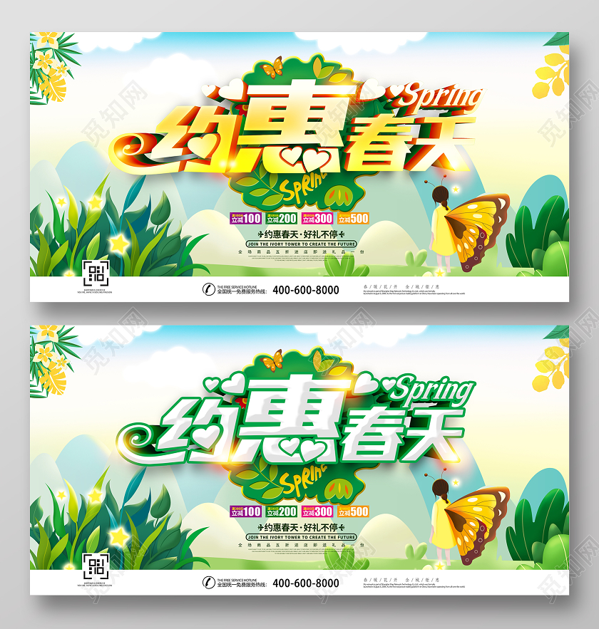 绿色唯美约惠春天好礼不停春季春天宣传促销展板