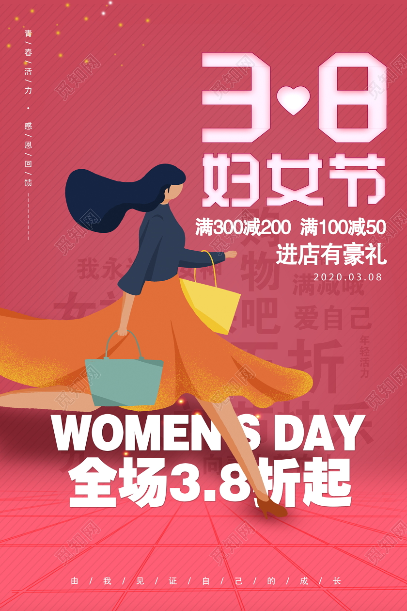 卡通时尚38妇女节女人节促销海报设计