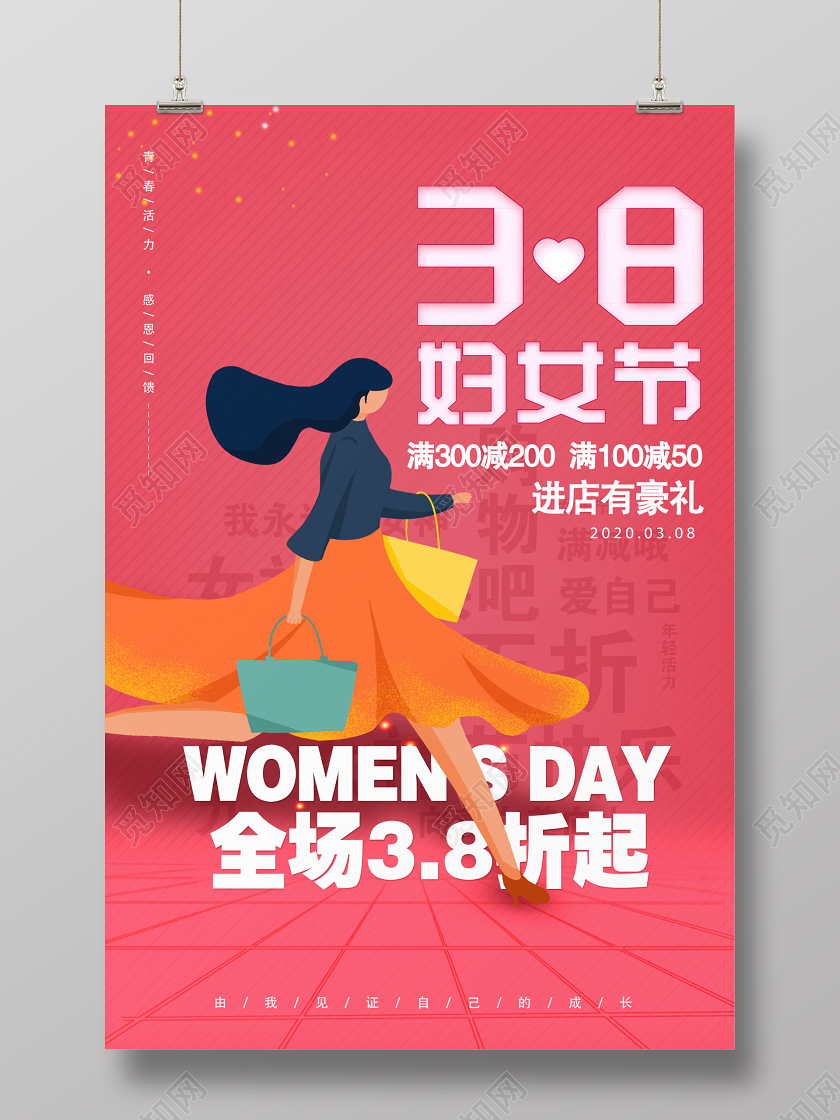 卡通时尚38妇女节女人节促销海报设计