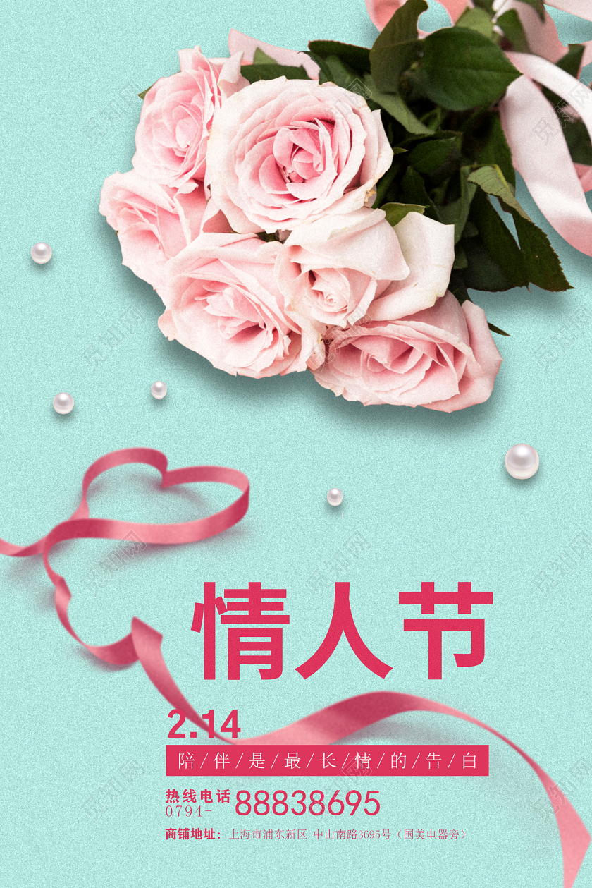 红蓝色复古214情人节企业宣传海报