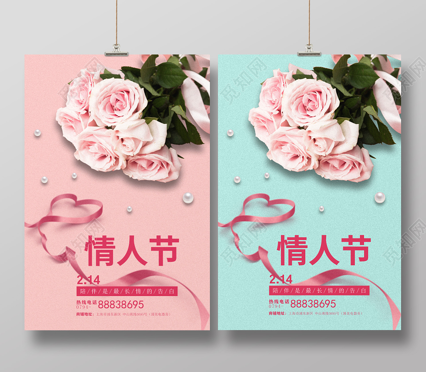 红蓝色复古214情人节企业宣传海报