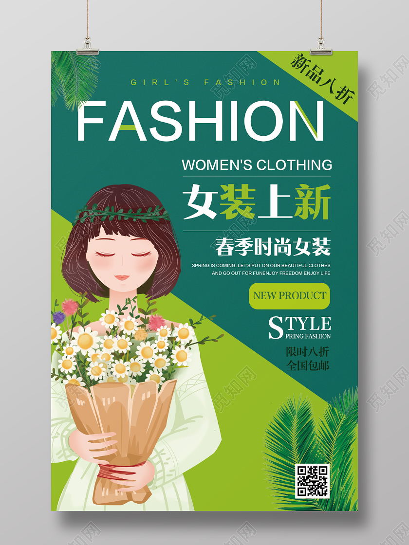 绿色简约春季女装上新促销海报