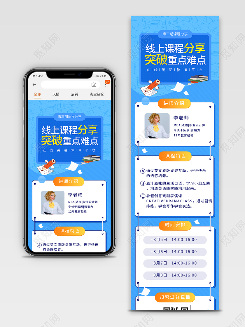 简约大气线上突破分享线上学习线上教学线上课程h5长图Ui线上学习线上教学线上课程h5长图UI
