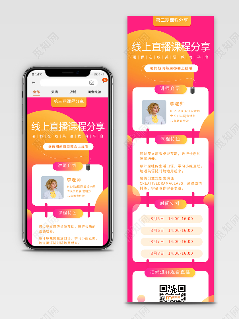 封面简约大气线上直播课程分享线上学习线上教学线上课程h5长图Ui线上学习线上教学线上课程h5长图UI