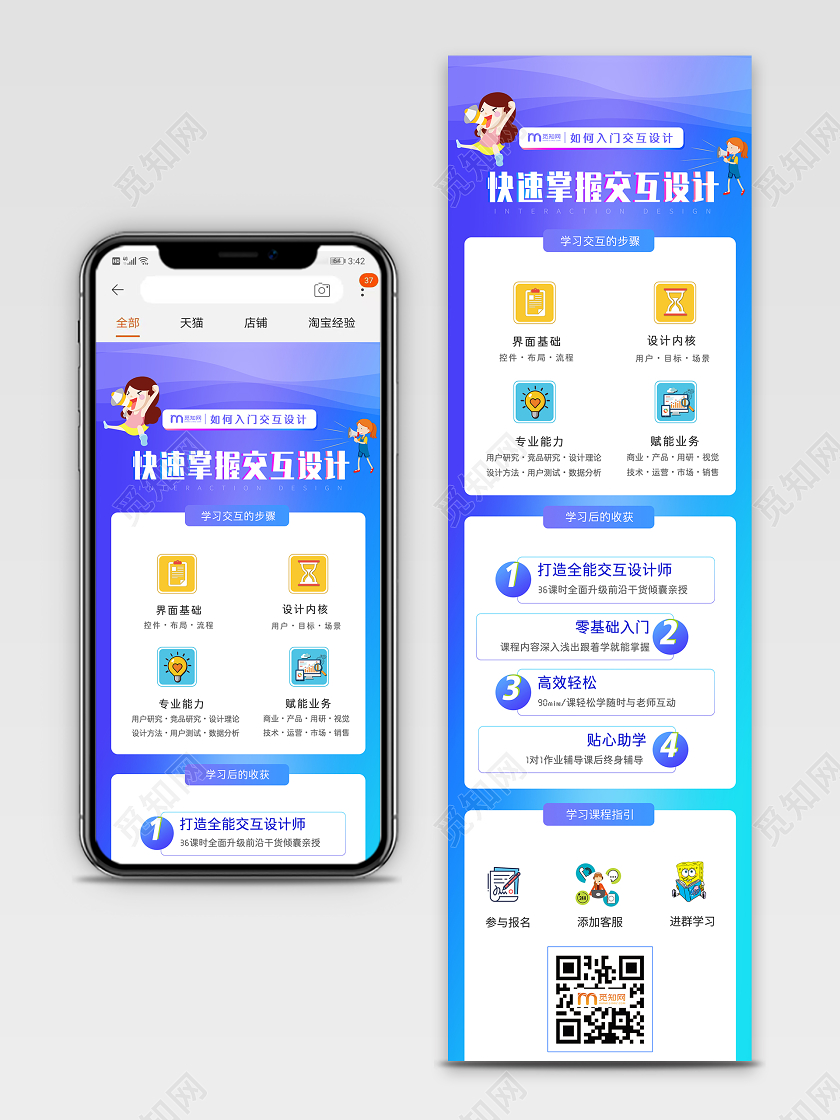 封面简约大气快速掌握交互设计线上教学线上课程h5长图Ui线上学习线上教学线上课程h5长图UI