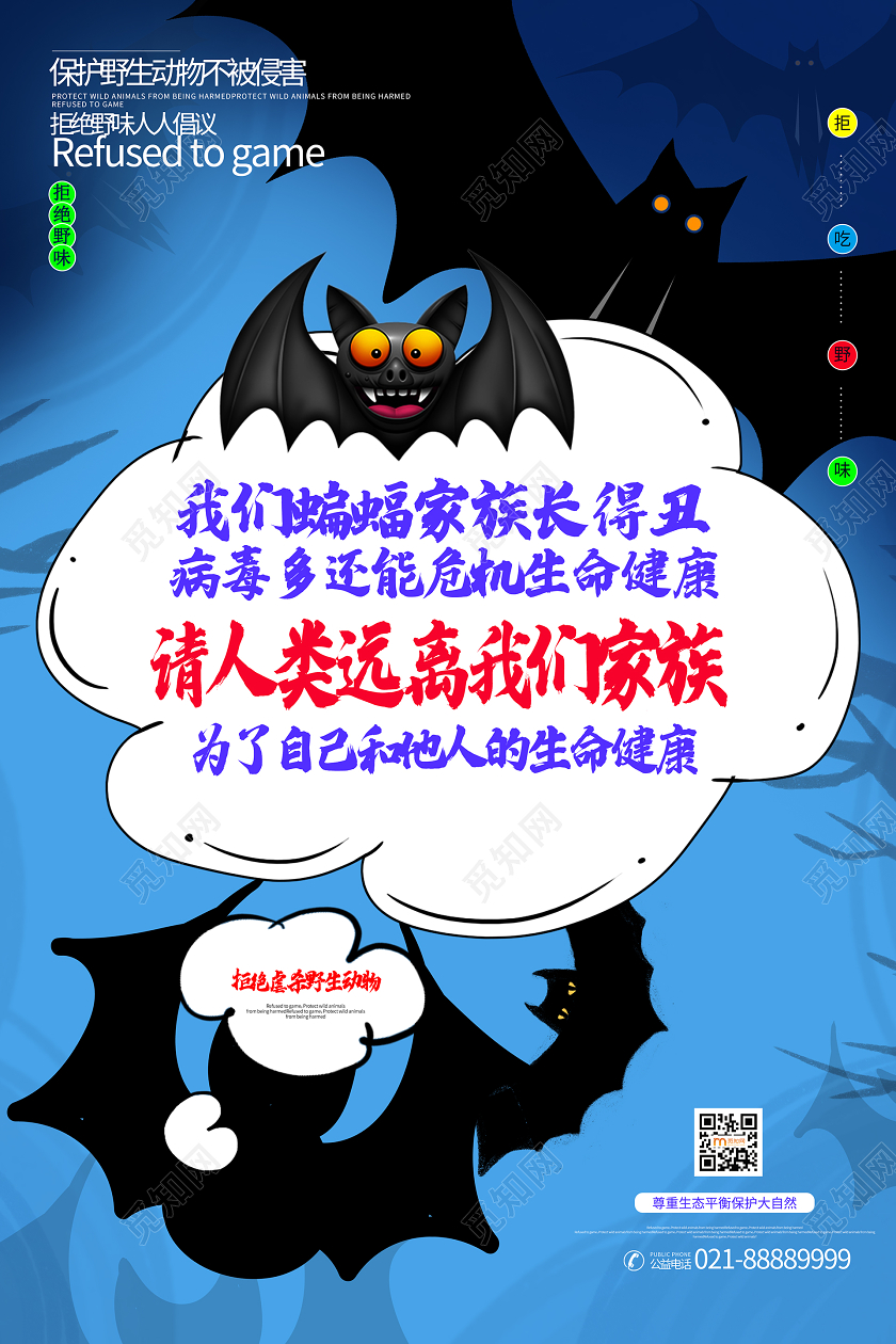 简约大气拒绝虐杀野生动物保护动物禁止贩卖野生动物公益海报