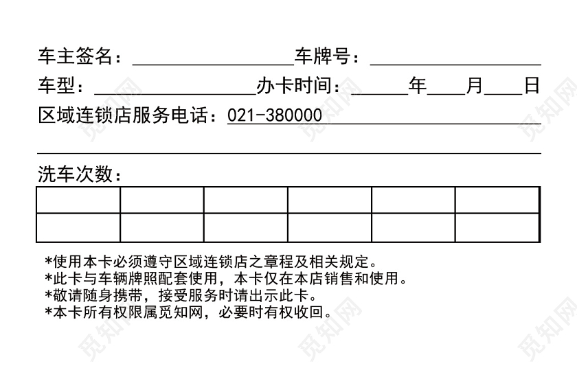 白色简约洗车卡洗车