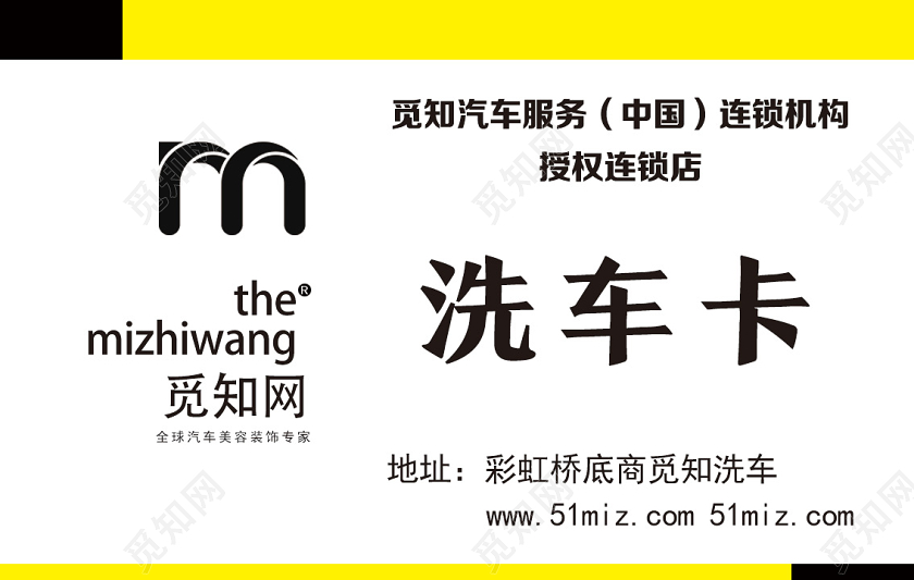 白色简约洗车卡洗车