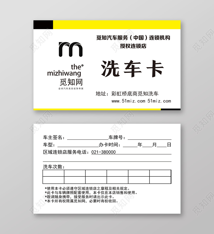 白色简约洗车卡洗车