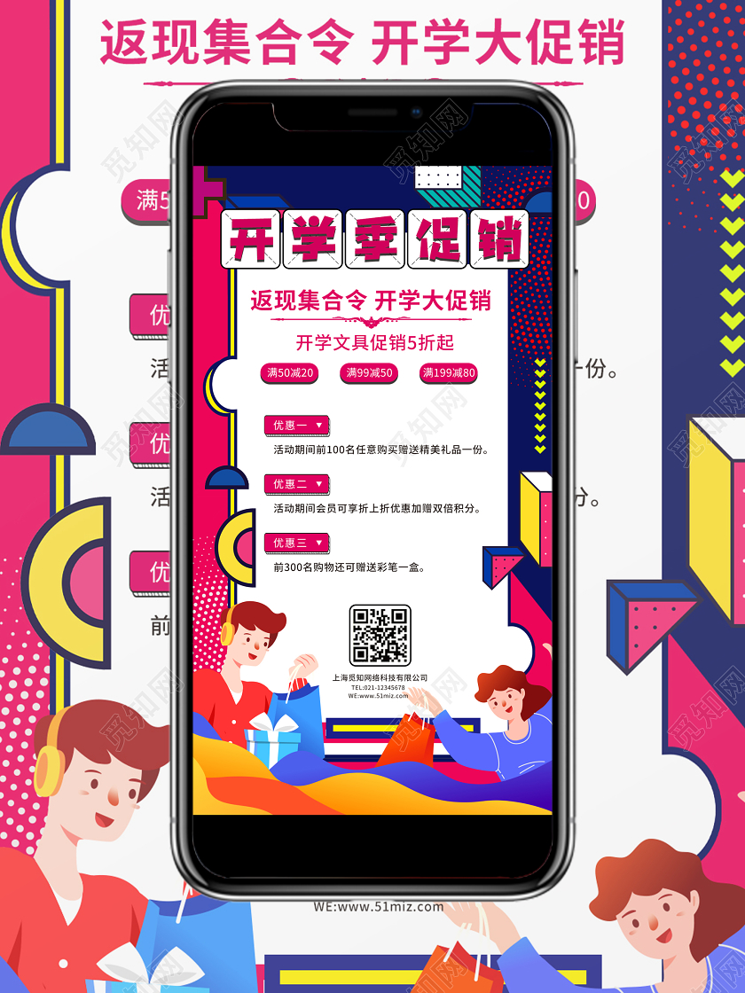 孟菲斯开学季促销手机海报