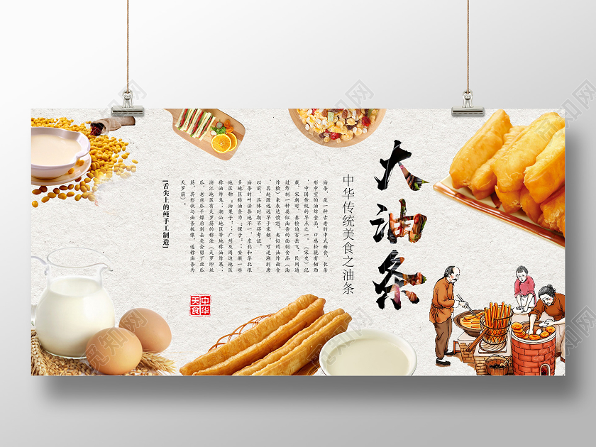 浅色素雅大气油条早餐美食展板