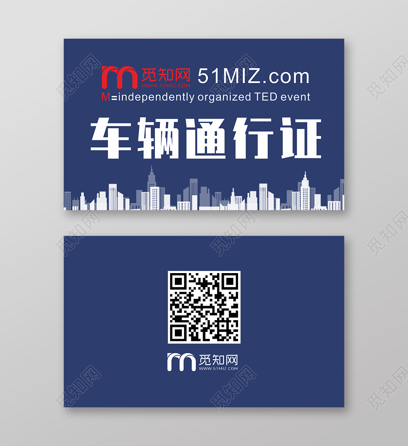 蓝色几何简约车辆出入通行证