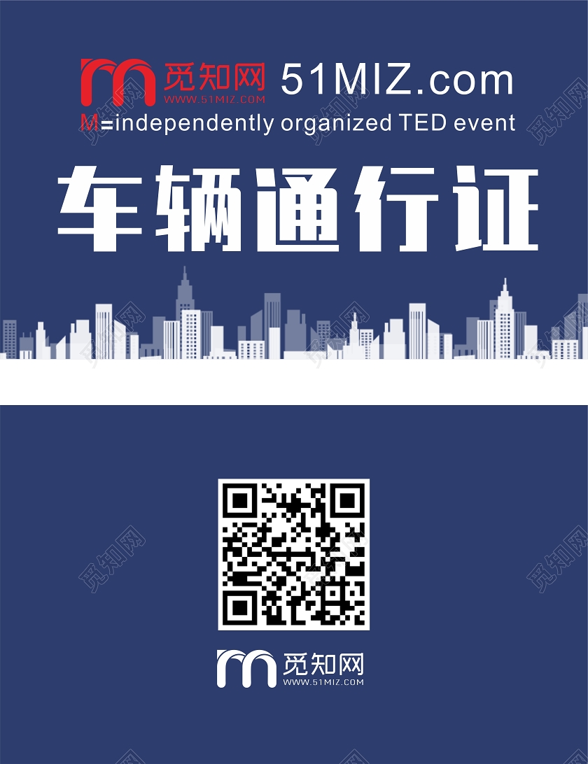 蓝色几何简约车辆出入通行证