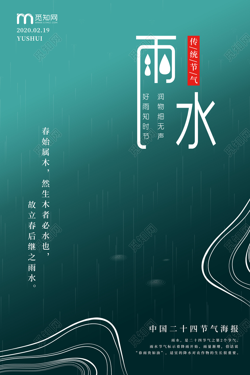 蓝绿色线描创意二十四节气雨水宣传海报