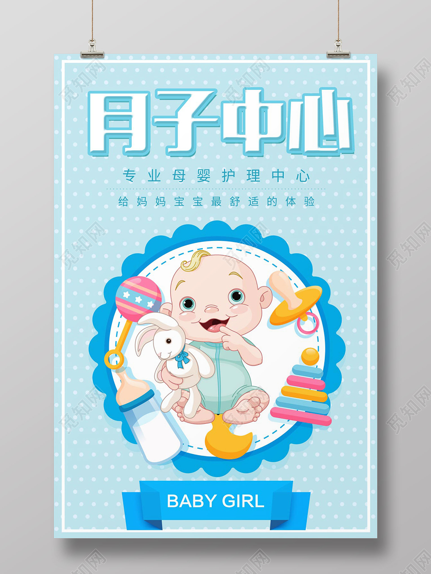 蓝色时尚月子中心宣传海报