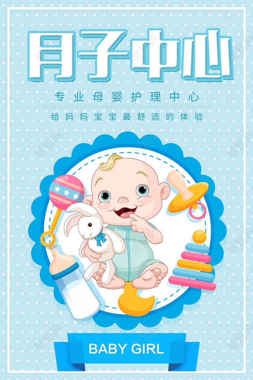 蓝色时尚月子中心宣传海报