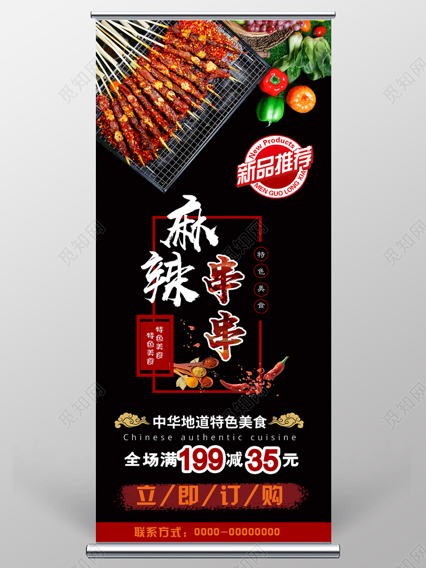 暗黑大气麻辣串串展架