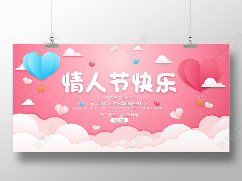 粉色可爱甜蜜情人节快乐214情人节促销宣传和海报